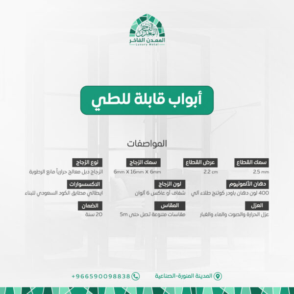 تحتاج باب يوفر لك أكبر مساحة، وأعلى مرونة؟أبواب المعدن الفاخر القابلة للطي هي الحل الأمثل ✔️ تفت 2 600x600